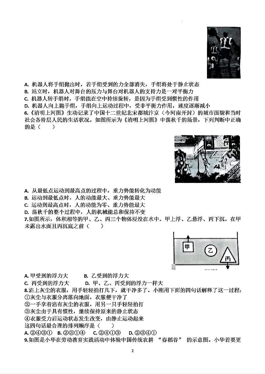 2025年济南市天桥区八年级物理下学期期末试卷及其答案第2页
