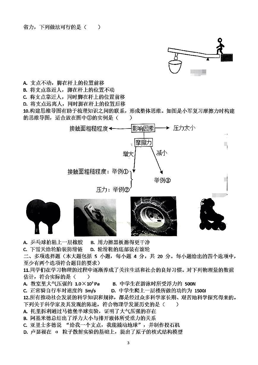 2025年济南市天桥区八年级物理下学期期末试卷及其答案第3页