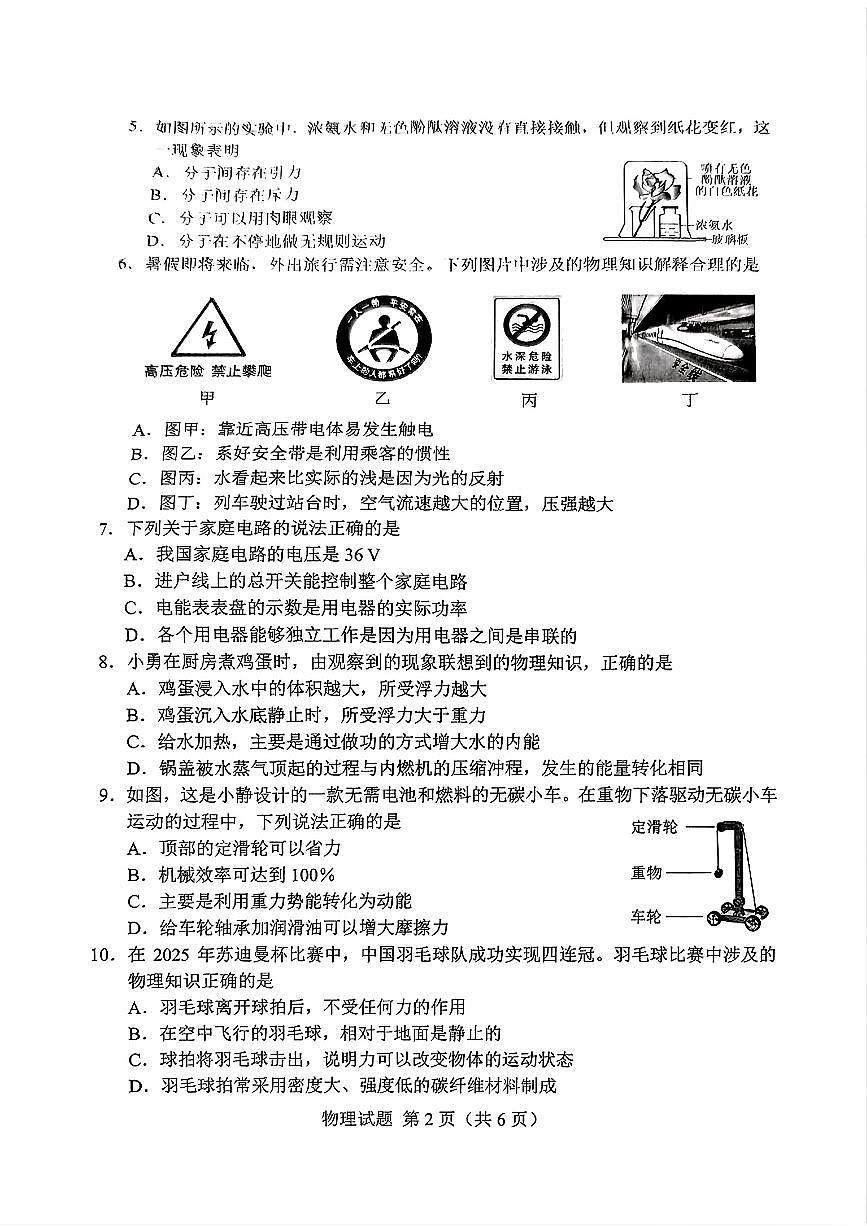 2025年湖南中考物理真题第2页