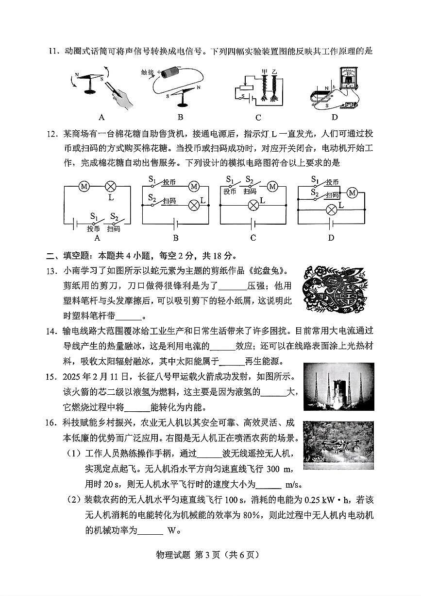 2025年湖南中考物理真题第3页