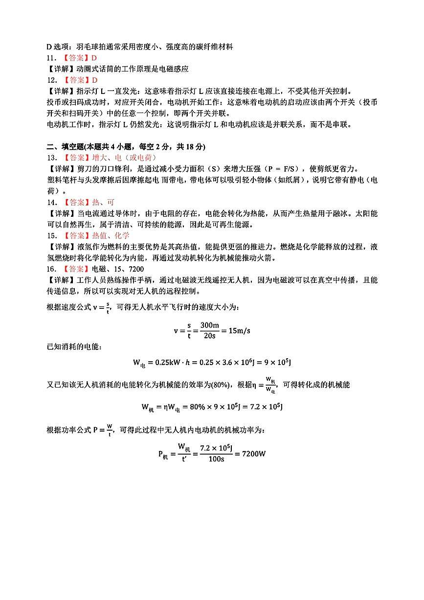 湖南省2025年中考物理参考答案与解析第2页