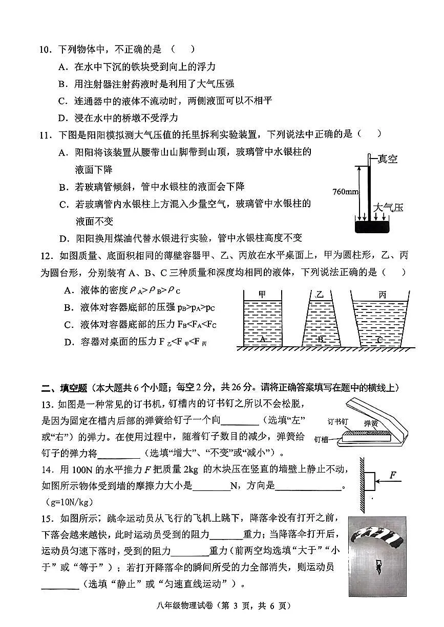 河北省唐山市丰润区2023-2024学年八年级下学期期中考试物理试题第2页