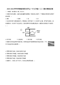 河南省罗山县第一中学2023-2024学年九年级上学期期末物理试卷