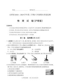 2024-2025学年山西省部分学校八年级下册期末考试 物理（沪粤版）试题（含答案）