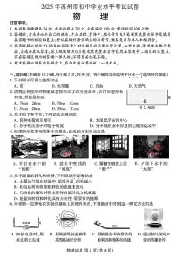 2025年江苏省苏州市中考物理真题（含答案）