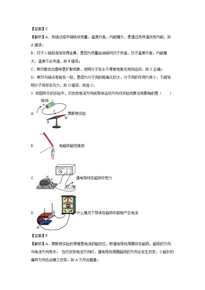 2025年河北省秦皇岛市抚宁区中考二模物理试卷(解析版)第3页