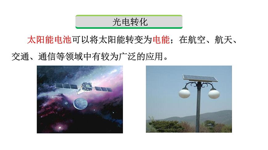 人教版九年級(jí)物理下冊(cè)22.3太陽(yáng)能課件第8頁(yè)