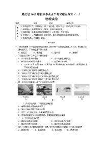 2025初三顺义物理一模试卷（含答案）