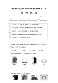2025初三物理平谷二模试卷（含答案）