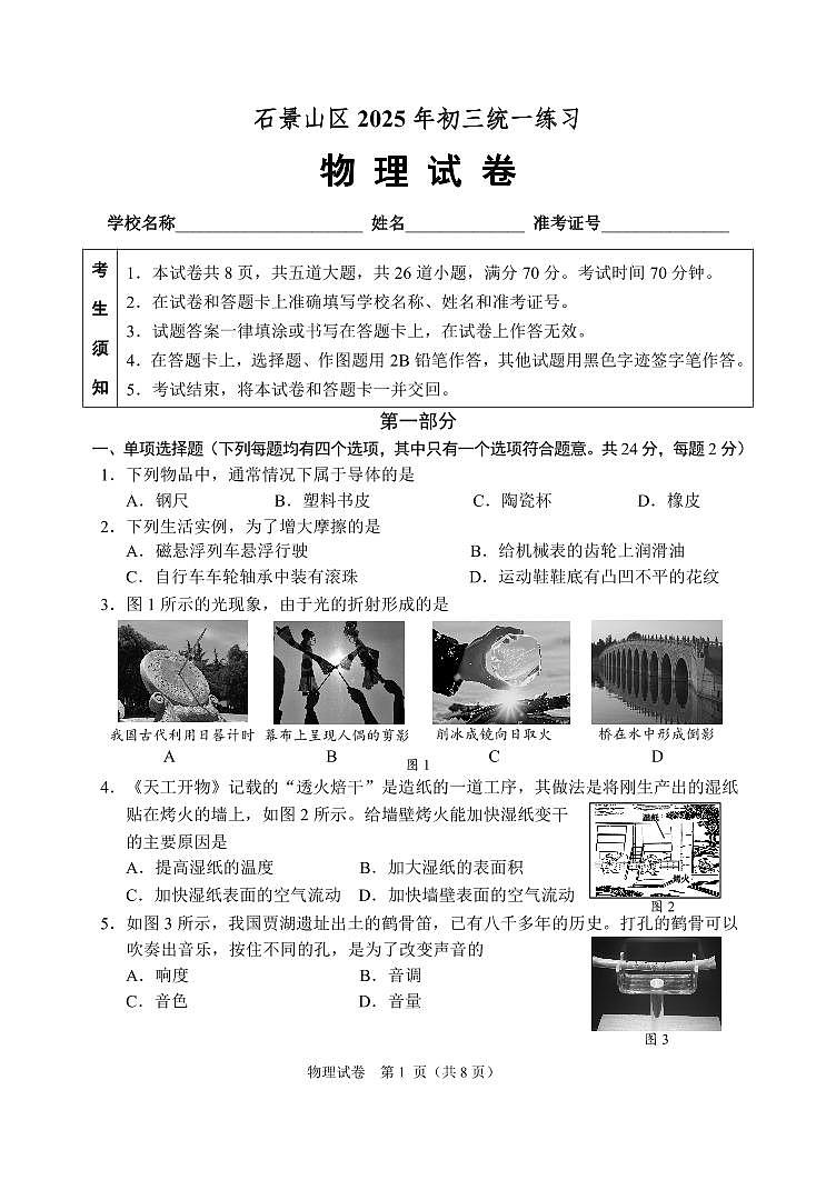 2025-4-初三物理试卷第1页