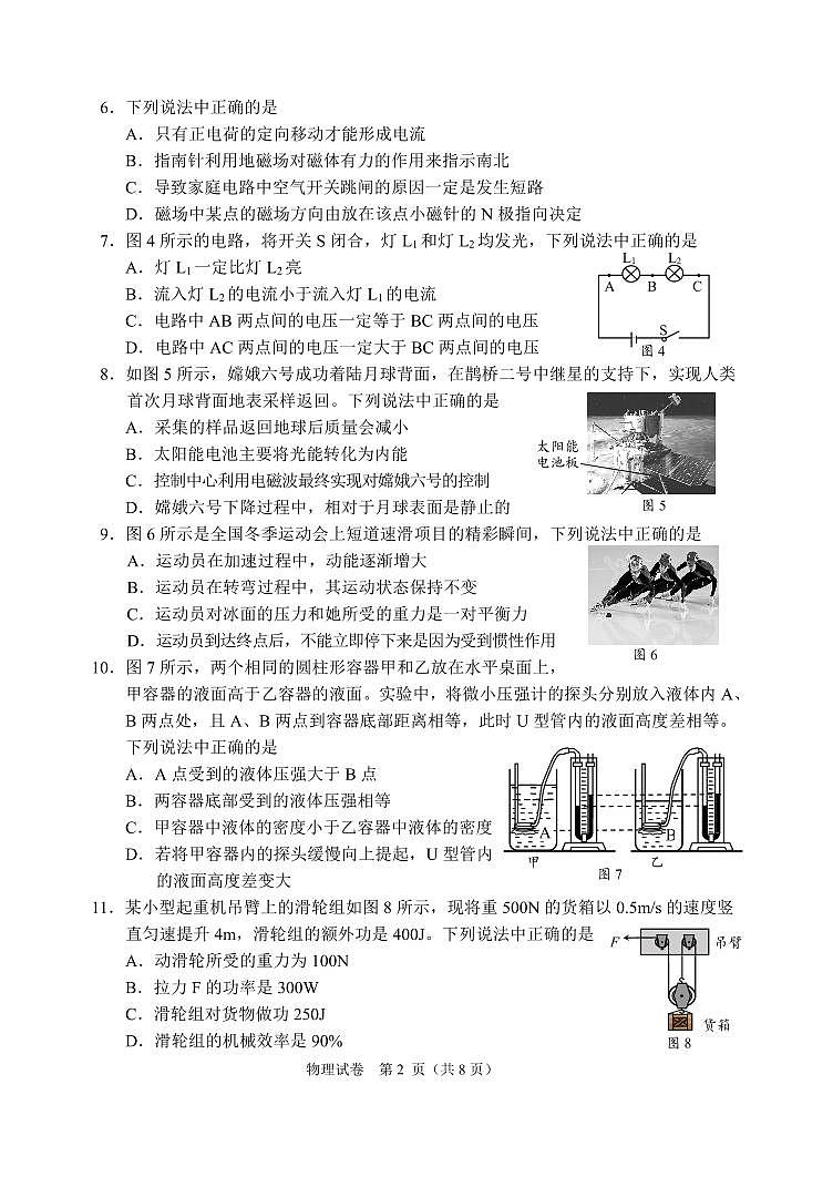 2025-4-初三物理试卷第2页