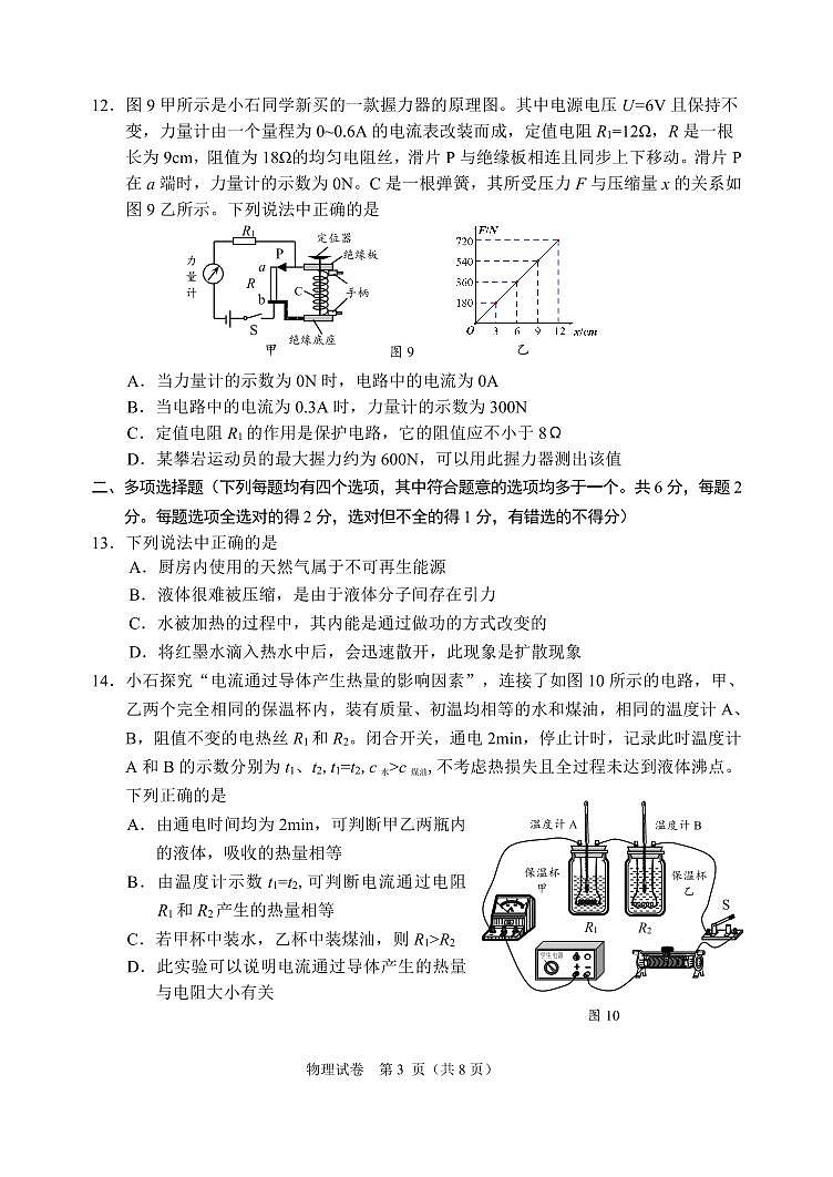 2025-4-初三物理试卷第3页