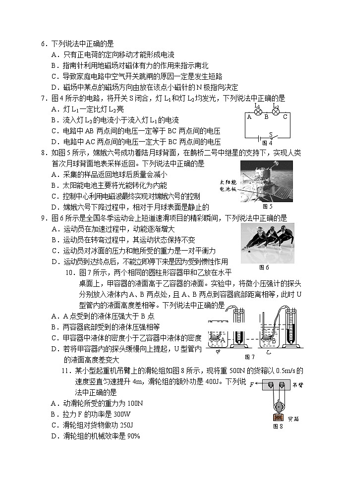 2025-4-初三物理试卷第2页