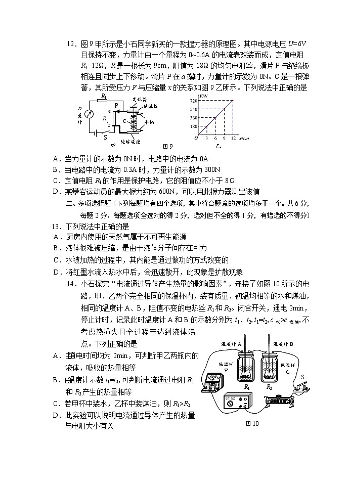 2025-4-初三物理试卷第3页