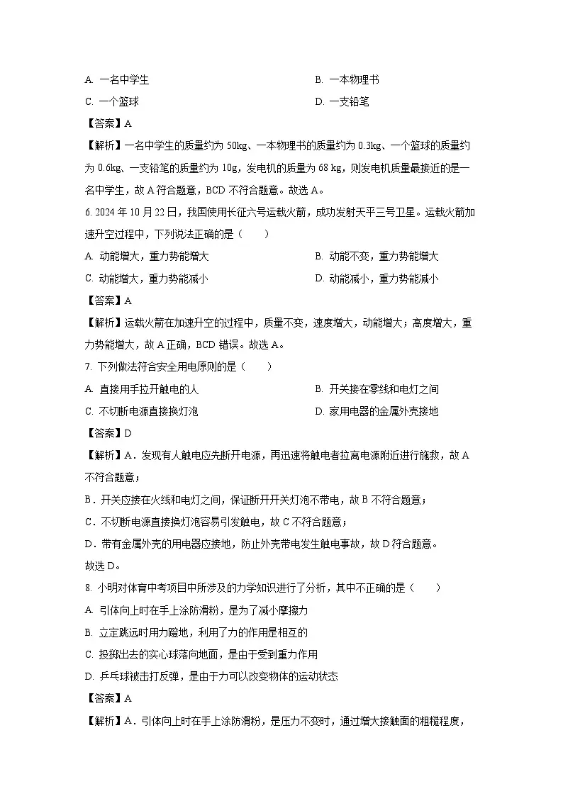 【物理】2025年天津市天津市滨海新区中考一模试题 (解析版)第3页