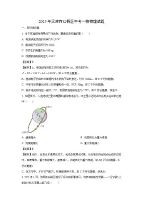 【物理】2025年天津市红桥区中考一模试题(解析版)