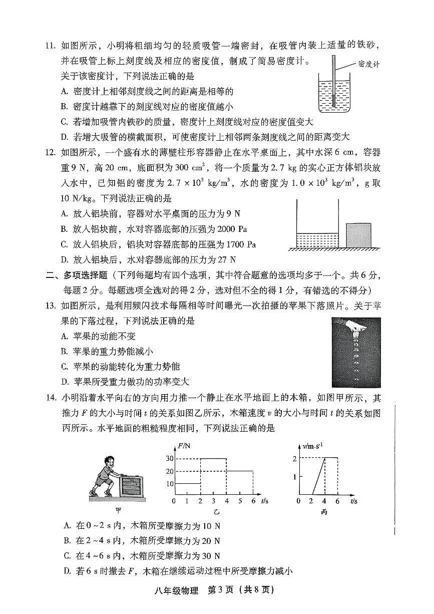 2025北京丰台初二(下)期末真题物理第3页