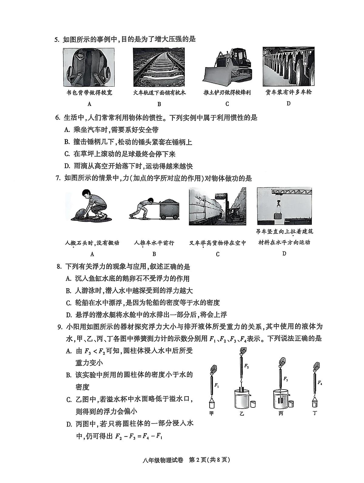 2025北京朝阳初二(下)期末真题物理第2页