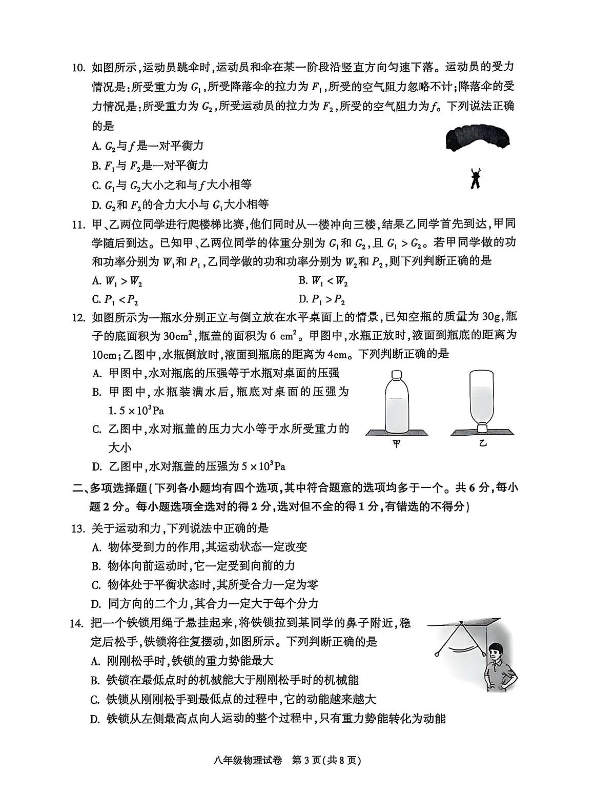 2025北京朝阳初二(下)期末真题物理第3页