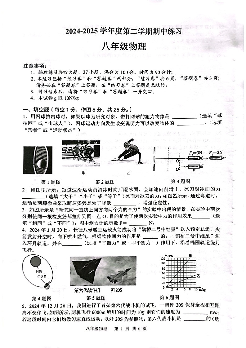 【8物(HY)期中】合肥市庐江县2024-2025学年八年级下学期4月期中物理试卷第1页