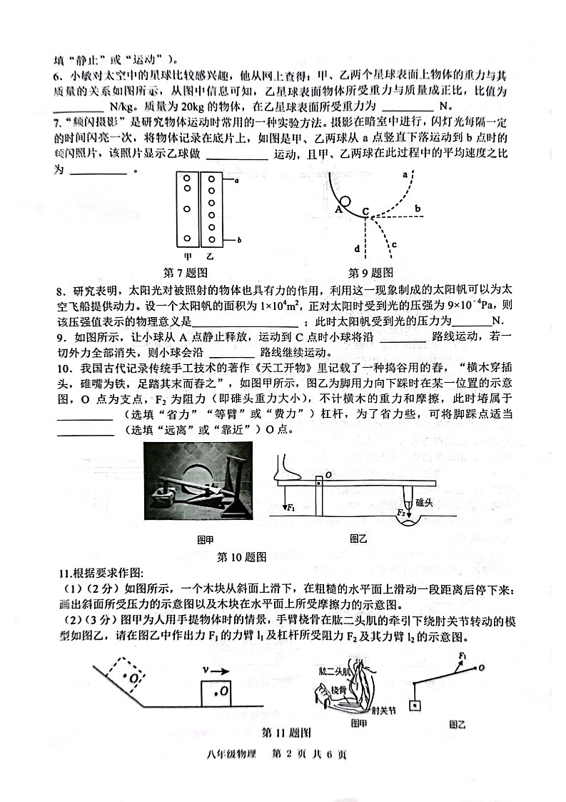 【8物(HY)期中】合肥市庐江县2024-2025学年八年级下学期4月期中物理试卷第2页