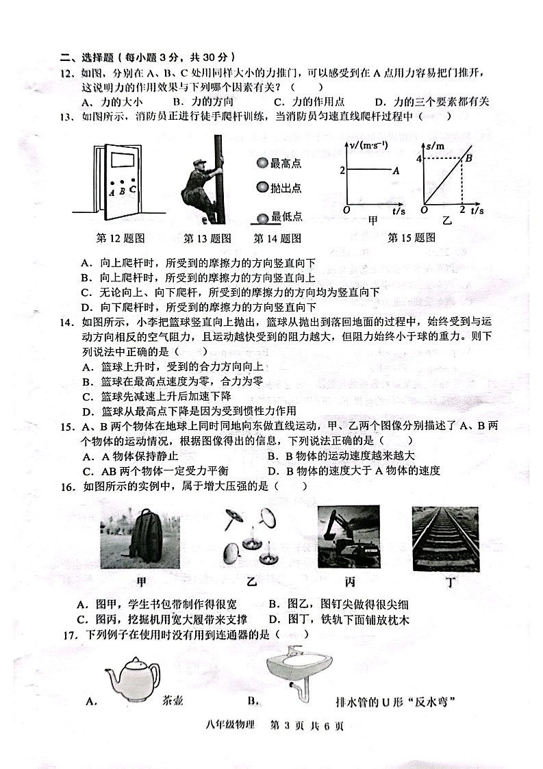 【8物(HY)期中】合肥市庐江县2024-2025学年八年级下学期4月期中物理试卷第3页
