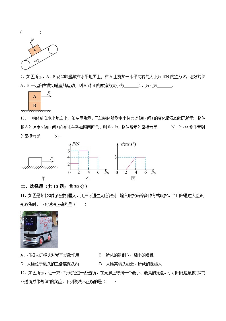 【8物(北师)期中】阜阳市阜南县第五初级中学2023-2024学年八年级下学期4月月考物理试题第2页