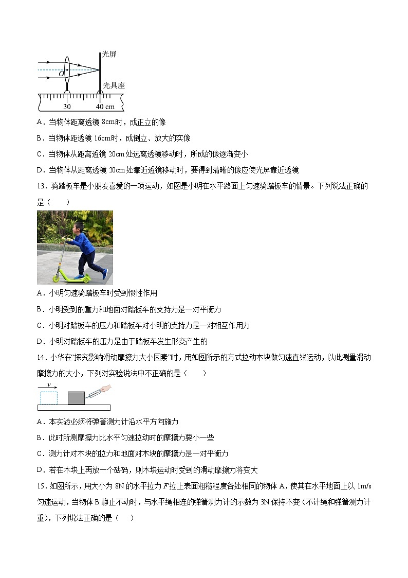 【8物(北师)期中】阜阳市阜南县第五初级中学2023-2024学年八年级下学期4月月考物理试题第3页