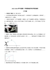 【8物（科）期中】合肥市经开区2023-2024学年八年级下学期期中考试物理试题