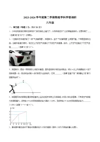 【8物（科）期中】合肥市经开区2023-2024学年八年级下学期期中考试物理试题