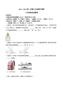 【8物（人）期中】蚌埠市高新区2023-2024学年八年级下学期期中调研物理试题