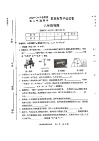 2024-2025学年度第二学期安徽省芜湖市市区期中考试八年级物理试卷