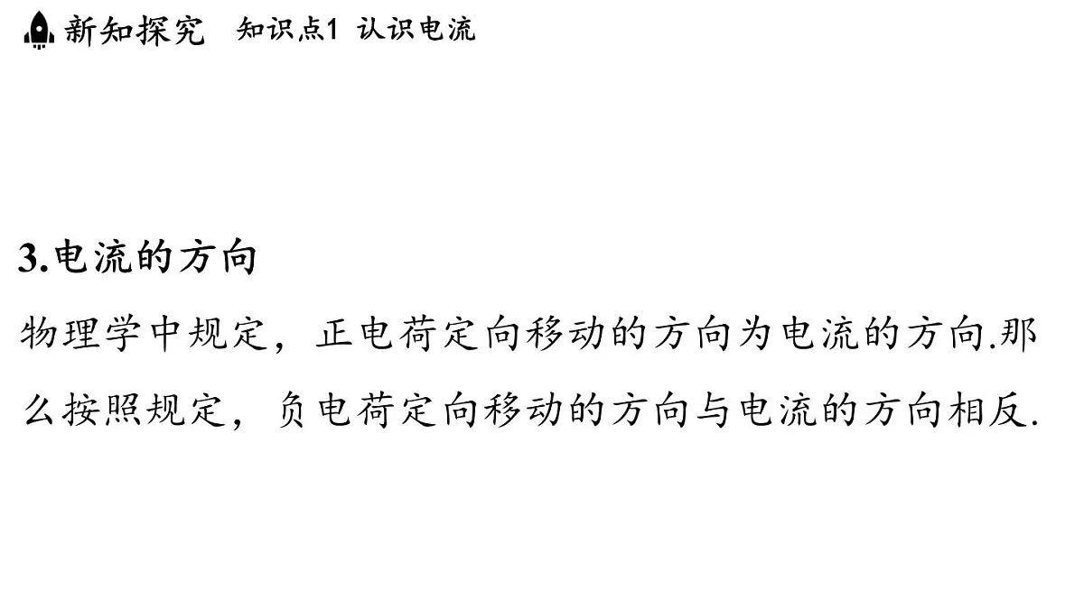 13.3 电流与电流的测量(课件)2025-2026学年沪粤版九年级物理上册第6页