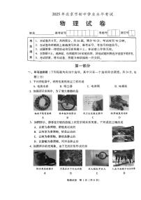 2025年初中物理北京市中考物理试题（无答案）