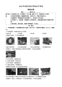 2025年初中物理北京市中考物理试题(无答案)