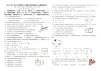 河北省石家庄市第三十八中学等三校2023-2024学年九年级上学期期中考试物理试卷