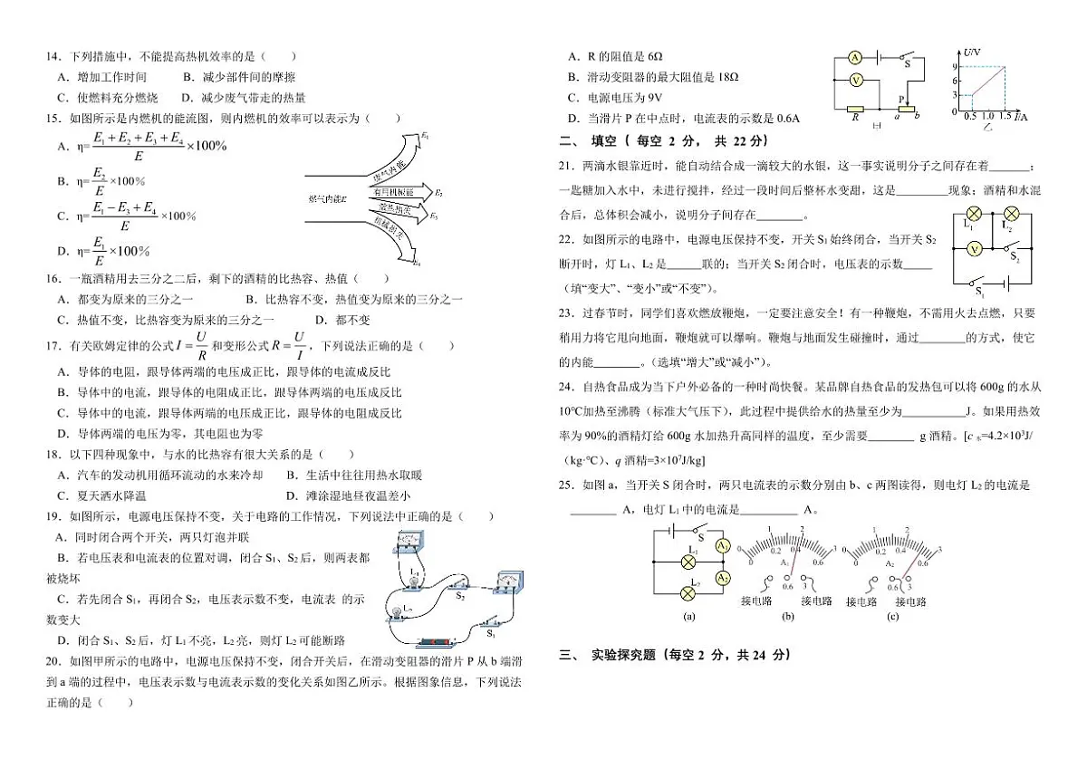 河北省石家庄市第三十八中学等三校2023-2024学年九年级上学期期中考试物理试卷第2页