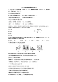 河北省石家庄市第三十八中学2023-2024学年九年级下学期开学考物理试卷