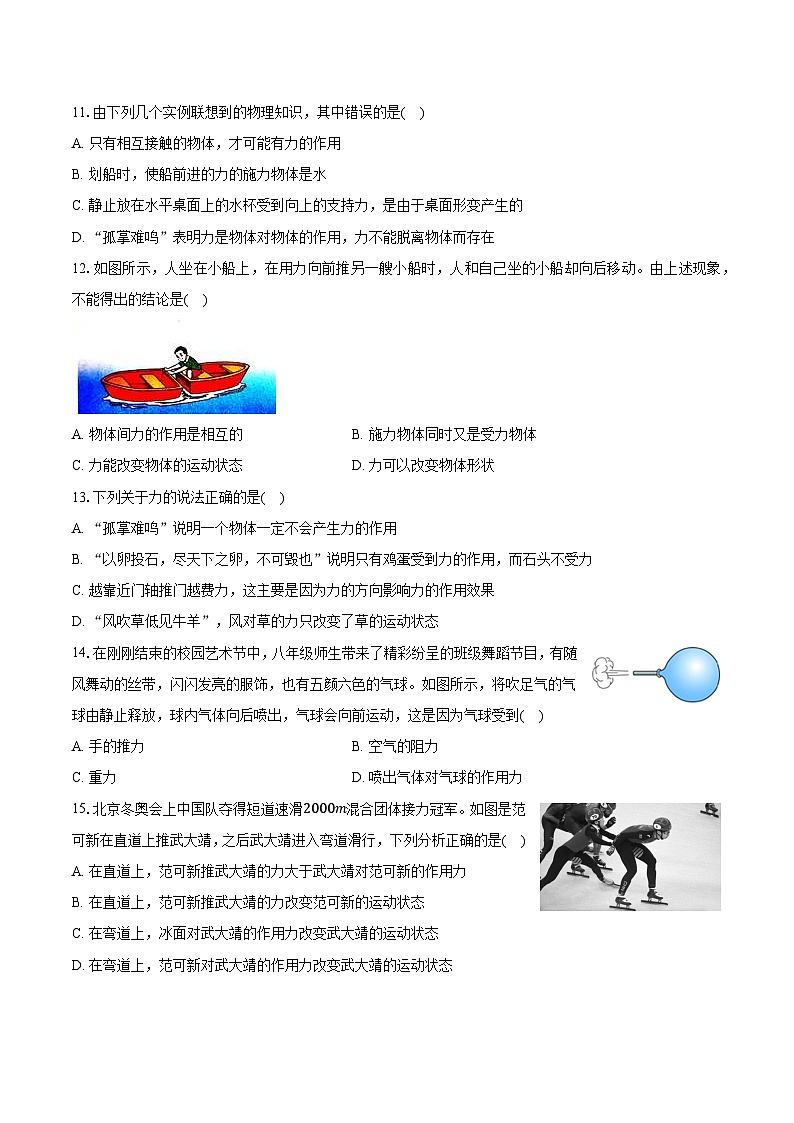 暑假作業(yè)1:第七章 第1節(jié) 力第3頁