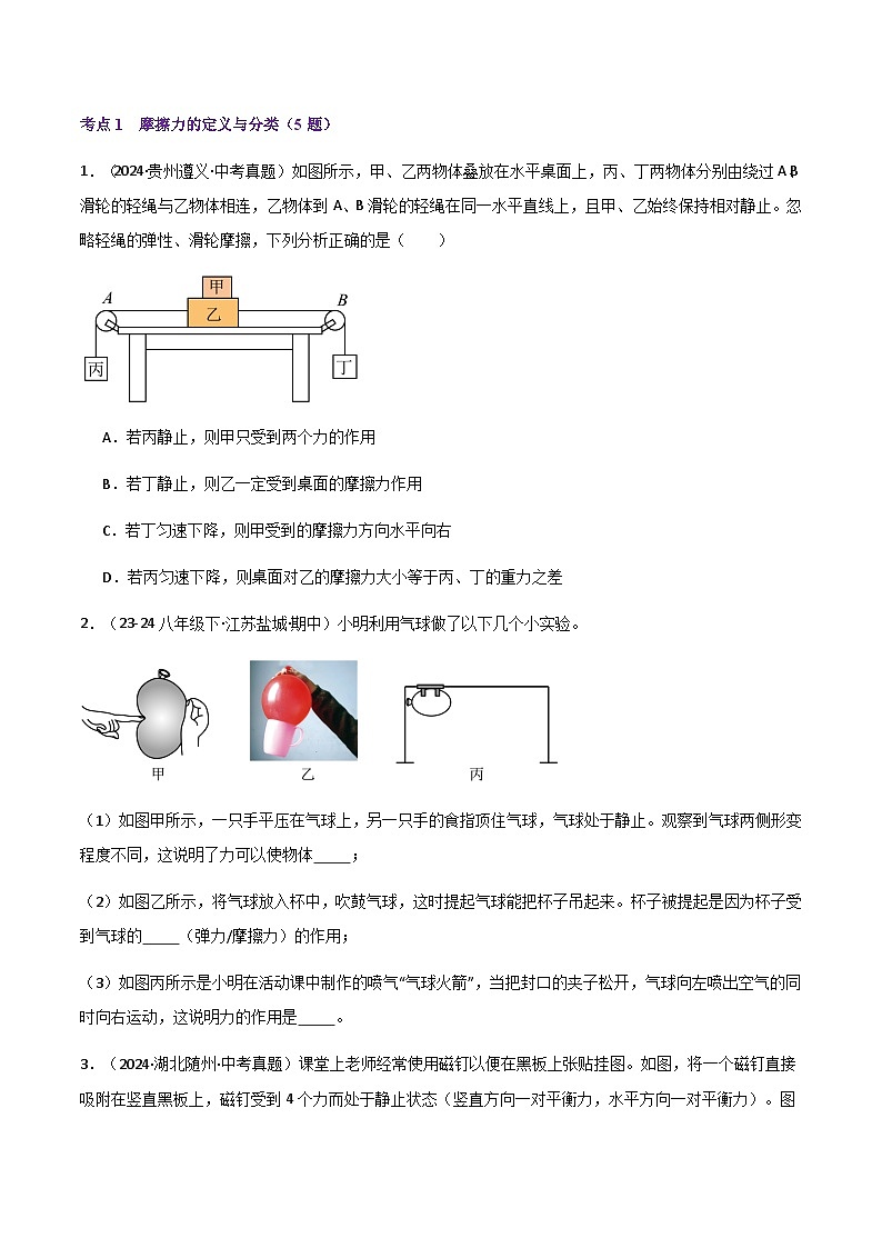 滬粵版2025年八年級(jí)下冊(cè)物理真題匯編  專題02 摩擦力第2頁(yè)