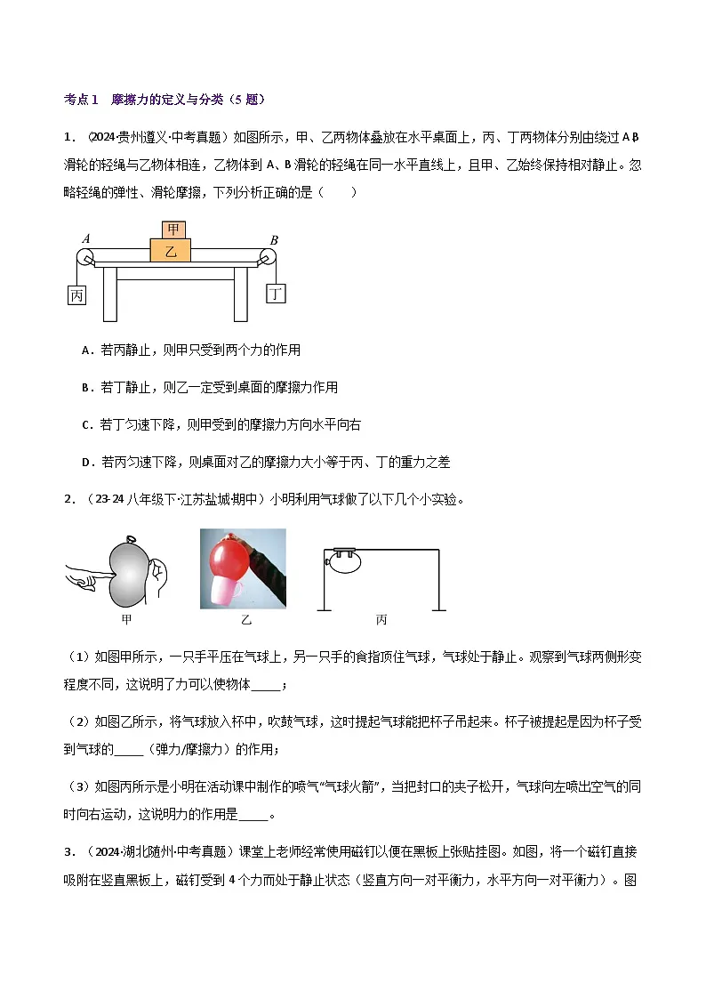 沪粤版2025年八年级下册物理真题汇编 专题02 摩擦力第2页