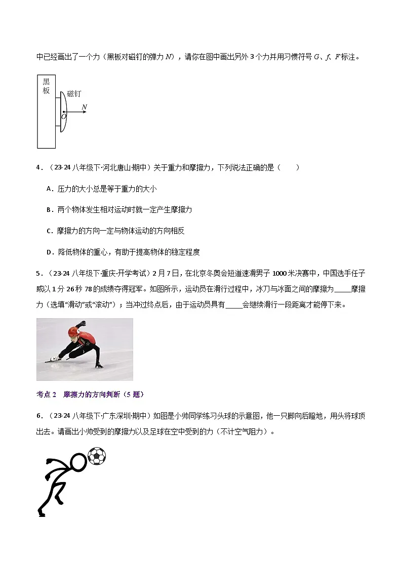 沪粤版2025年八年级下册物理真题汇编 专题02 摩擦力第3页