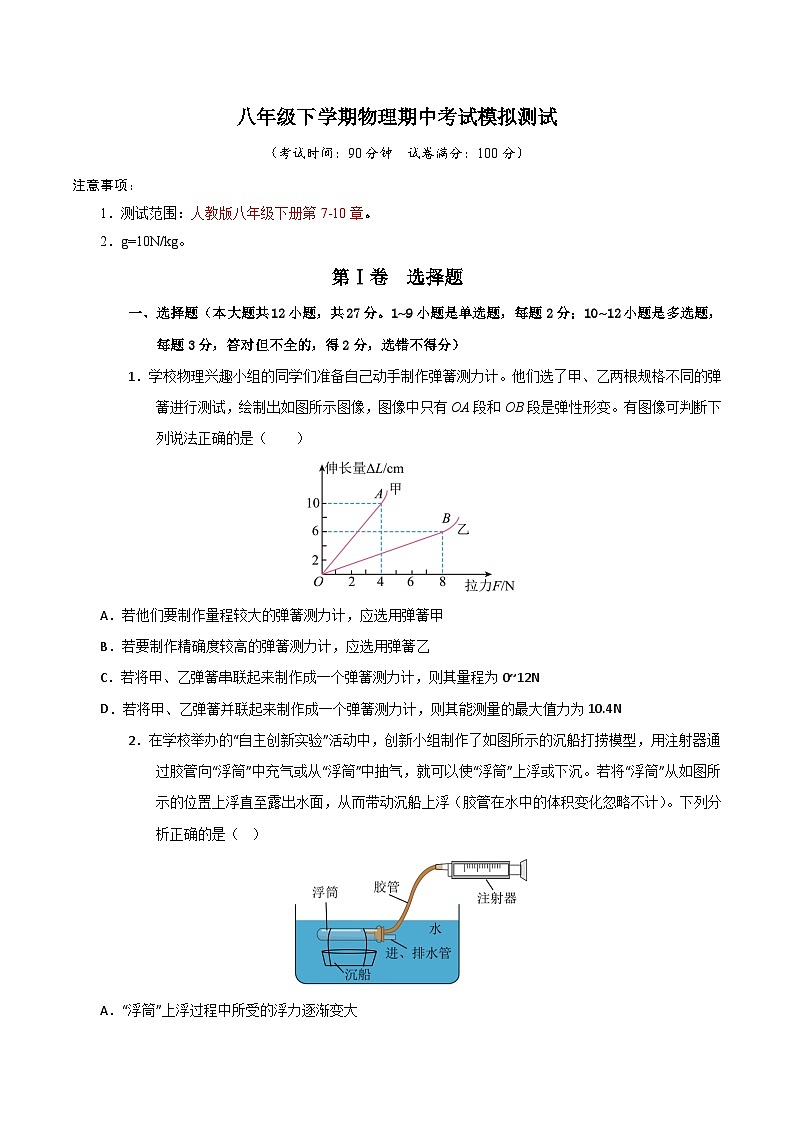 人教版2025年八年级下册物理期中考试模拟测试卷第1页