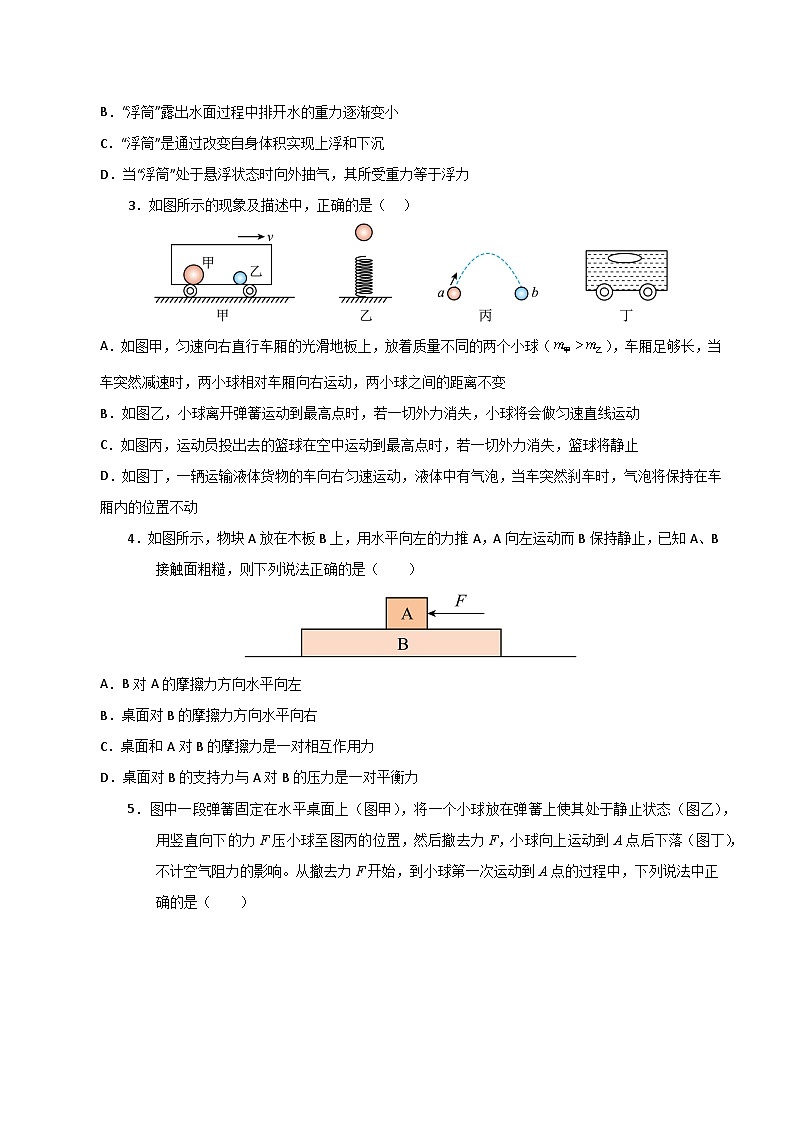 人教版2025年八年级下册物理期中考试模拟测试卷第2页