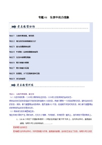 人教版2025年八年级下册物理期中真题汇编  专题01  生活中的力现象（九大题型）