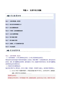 人教版2025年八年级下册物理期中真题汇编 专题01 生活中的力现象(九大题型)