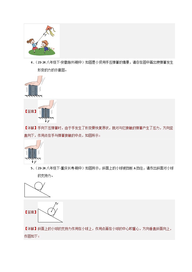 人教版2025年八年级下册物理期中真题汇编 专题02 力的示意图作图(六大题型)第3页