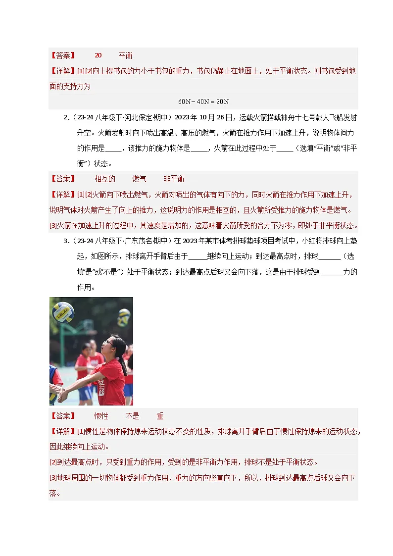 人教版2025年八年级下册物理期中真题汇编 专题03 力和运动的关系(七大题型)第2页