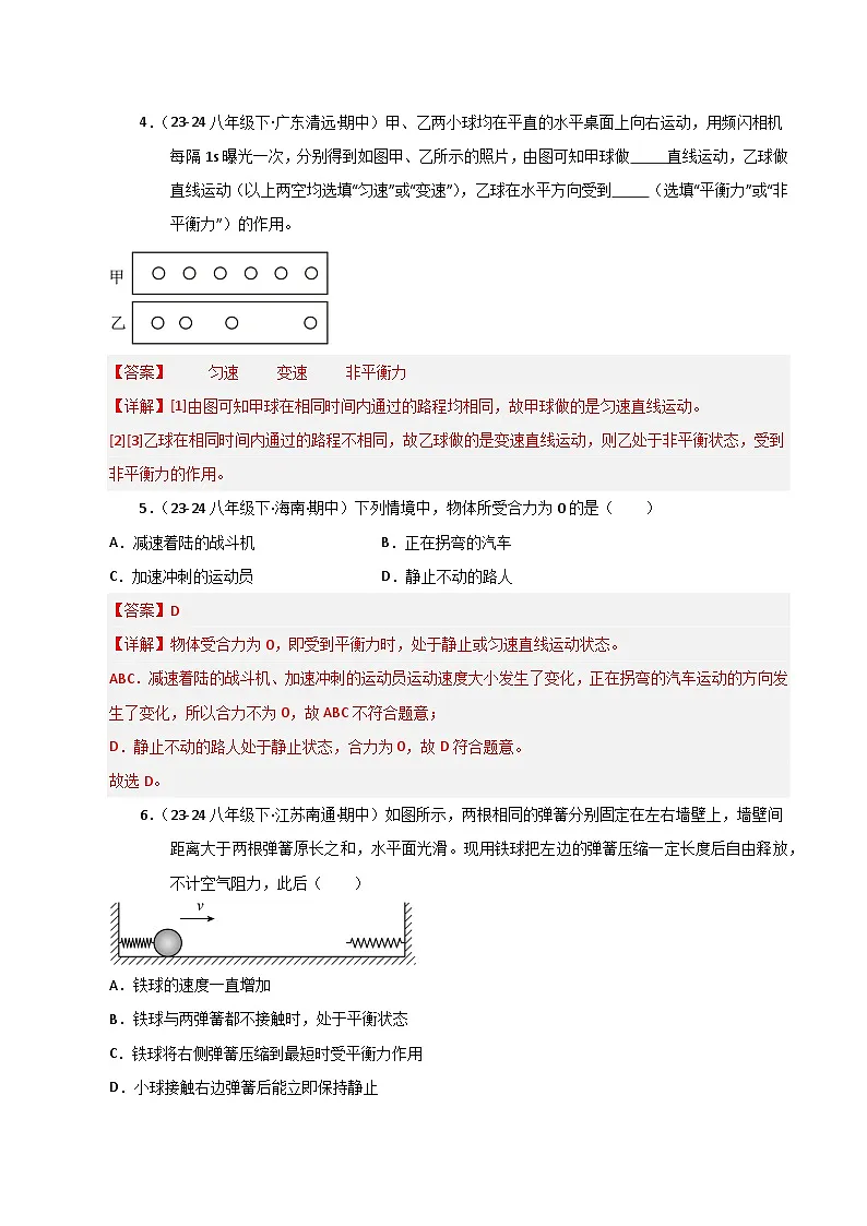 人教版2025年八年级下册物理期中真题汇编 专题03 力和运动的关系(七大题型)第3页
