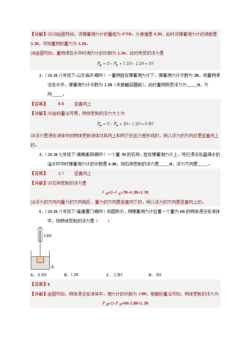 人教版2025年八年级下册物理期中真题汇编 专题06 浮力的计算(八大题型)第2页